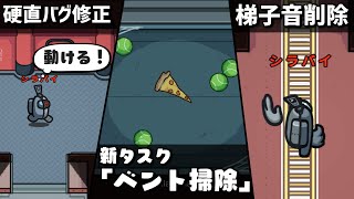 【Among Us】7/7 最新アップデート変更点まとめ(完全版)【v2021.6.30】
