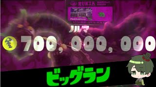 若干遅刻早朝ビッグラン