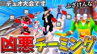 【衝撃】マジでやばい、、ついに大会で悪質な"チーミング"に遭遇!?ビクロイを賭けた戦いで被害に遭い、まさかの結果に、、【フォートナイト】【ゆっくり実況】【チャプター6】【ミニシーズン1】
