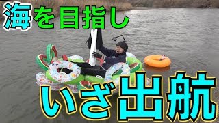 手作りイカダで川下り！シーズン３【Part２】