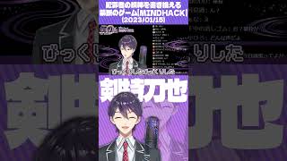 エレクトリカルな声で登場する剣持刀也【にじさんじ切り抜き】
