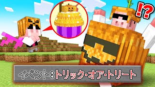 【マイクラ】ハロウィンイベントの世界でエンドラ討伐！