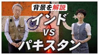 なぜ激しく対立？そもそも火種となった「カシミール問題」とは？インドとパキスタンが争う背景を“歴史”を振り返って解説！