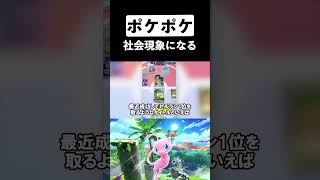 「ポケポケ」が「パズドラモンスト」以来の大ヒットな理由　#shorts #ポケポケ
