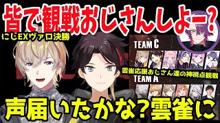 観戦おじさん視点で雲雀を応援する風楽奏斗と三枝明那【風楽奏斗/渡会雲雀/三枝明那/エクス・アルビオ/VOLTACTION/にじさんじ/切り抜き/VALORANT】