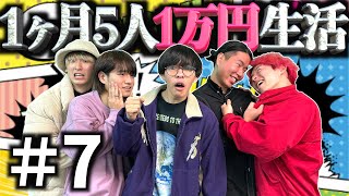 【超地獄】3週間目突入。そろそろヤバいです。。。（1ヶ月5人1万円生活＃7）