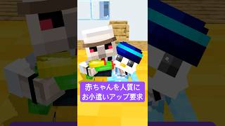赤ちゃんを人質に⁈ #shorts