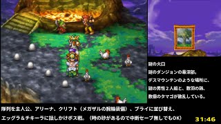 DS版ドラクエ４を50分以内に裏ボス撃破挑戦（５章クリア後から）#1
