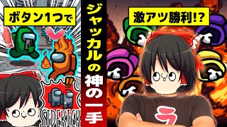 【AMONG US #2】こちらが濃厚ジャッカルの最強戦術ってことでお命いただきま～す！！！#めめ村 【ゆっくり実況】【MOD】