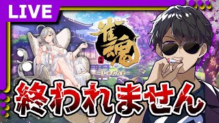 【雀魂】雀豪あがるまで終われません 2部