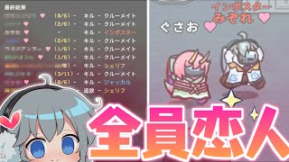 【AmongUs】ほぼ全員が恋人⁉リア充村で起きた悲劇とは…。【#めめ村】