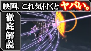 【閃光のハサウェイ】30回見ないと気づけない！細かすぎる閃光のハサウェイのヤバすぎる描写解説！アムロの声の理由は？ハサのある行動の闇が深すぎ！ハサウェイの超絶テクを解説！｜｜ガンダム解説・考察