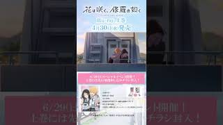瑞希は何回、肩を組んだ…？#花修羅アニメ Blu-ray上巻4/30発売🌸