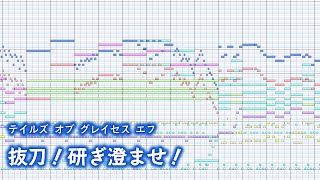 【テイルズアレンジ / Rock】抜刀！研ぎ澄ませ！【TOGf】