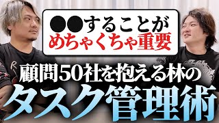 【林顧問制度の実態】50社分のタスク管理、どうやって回してるの！？｜フランチャイズ相談所 vol.3768