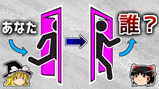 【ゆっくり解説】どこでもドアから出てきたあなたは本当にあなたなのか－テセウスの船のパラドックス－