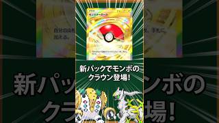 【ポケポケ】新パックでモンスターボールのクラウンが登場しました