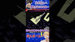 ラストのドズぼんが見つめ合うシーンが堪らない‼️【ドズル社/切り抜き】【ドズル/ぼんじゅうる/おんりー/おらふくん/おおはらMEN】#shorts 　@dozle