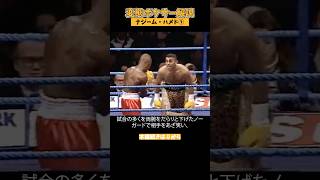 #ボクシング 舐めプが上手すぎるボクサー～ナジーム・ハメド～