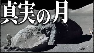 【衝撃】ほかの惑星には無い、月の神秘とは？