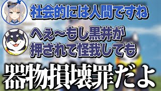 適用される法律から栞葉るりとの違いを見つけてしまう黒井しば【にじさんじ/切り抜き】