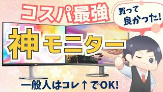 【IT講師おすすめ】コスパ最強パソコンモニター｜2024最新買ってよかったPCディスプレイレビュー (Dell PHILIPS)
