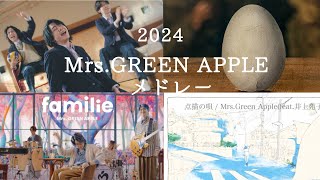 Mrs.GREEN APPLEメドレー2024