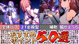 【ガチ解説】アスターの強い点ランキングTOP50！/星４裏庭part17【ゆっくり実況】崩壊スターレイル
