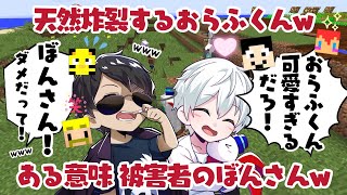 ✂️【アツクラ】おらふくんのちょっとした天然からとんでもない大騒動に⁉️&装備を交換して爆笑するドズぼんw【ドズル社切り抜き】