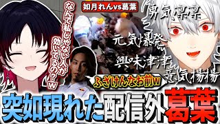 突如現れて豪鬼の腕試しをする「口プの王」葛葉に爆笑する如月れん【如月れん/葛葉/釈迦/こく兄/ありけん/STREET FIGHTER 6/ぶいすぽ切り抜き】