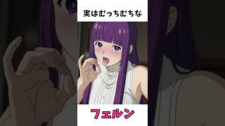〇〇を隠しきれてないフェルン#アニメ #shorts #葬送のフリーレン