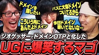GeoGuessrでドメインOTPと化したUGに爆笑するマゴ＆布団ちゃん【GeoGuessr The k4sen】