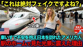 【海外の反応】「こんな光景は日本だけです」車椅子のアメリカ人女性が人生初の日本を訪れ、新幹線のホームで見た光景に声を上げて震えた理由