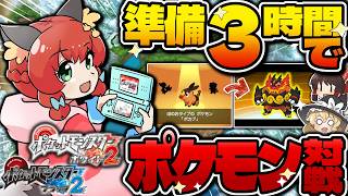 【ゆっくり実況】極限チャレンジ！３時間で育てた最強ポケモンだけでバトルしてみた！！！【ポケモンBW2】