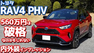 【これは破格?】トヨタ RAV4PHV 内外装紹介!クラスポPHEVとの差額200万円。お得かも?【TOYOTA RAV4 PHV BLACKTONE 2023】