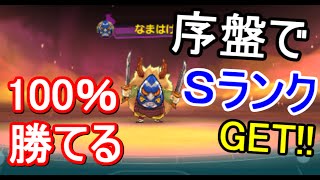 【妖怪ウォッチ３ スシ・テンプラ】 序盤でＳランク「なまはげ」を１００％倒してＧＥＴする方法！【攻略実況：６】