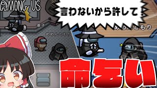 【AmongUs】インポスターに命乞い⁉近アモでしか出来ない最終手段とは...。【#めめ村】