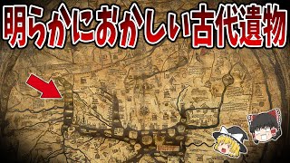 【ゆっくり解説】明らかにおかしい古代遺物３選