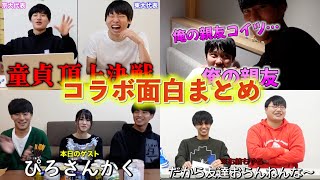 【いだちゃんねるファミリー】 いだちゃんねる × 他Youtuber集 前編【いだちゃんねる】【切り抜き】