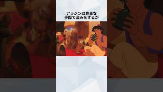 30秒でわかるディズニー雑学　#ディズニー #ディズニー作品 #ディズニー映画 #ディズニープリンセス