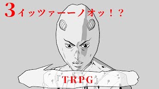 【（3イッツァーーノオッ！？）恐怖体験！アンビリボンバー】クレイジーで生存しない奴らのクトゥルフ神話TRPG【ゆっくりTRPG】