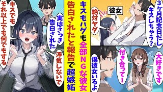 【漫画】付き合い始めて3ヶ月なのにキスもハグも手繋ぎさえNGなガード固め彼女。俺が女友達に告白されたことを報告すると、浮気されることを焦り出して「キスもそれ以上も何でもしていいよ」と急に全部OKされた