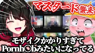 なんか面白くてえ〇ちなやつ同士のコラボまとめ【ましろ/マスタード】