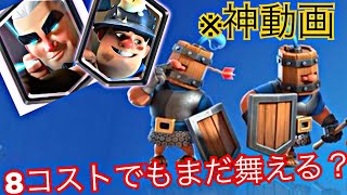 【クラロワ】まだ舞える！親衛隊でやっちゃうよ？