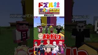 ハードにﾁｪｪｪﾝｼﾞ🍌 #ドズル社 #ドズル社24時間 @dozle