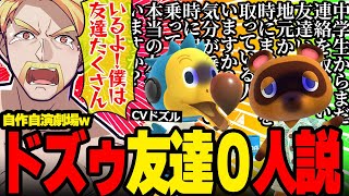 【あつ森】モーリーとたぬきちを悪役にするドズル社長が面白すぎたw【ドズル社/切り抜き】【ドズル】