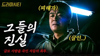 기사도 팔려야 기사가 되는 현실.. 그날 적은 나의 글은 일가족을 파멸로 이끌었다.. #드라마시티 | KBS 2006.06.03
