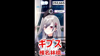 【歌詞付き】ギブス(Gibbs)・椎名林檎(shiinaringo)【響咲リオナ/縦型歌枠（2025/4/4）】