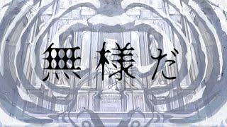 ルシファー／にしき【歌ってみた】