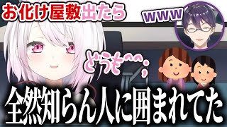 もちもちのお化け屋敷エピソード【剣持刀也/椎名唯華/にじさんじ切り抜き】